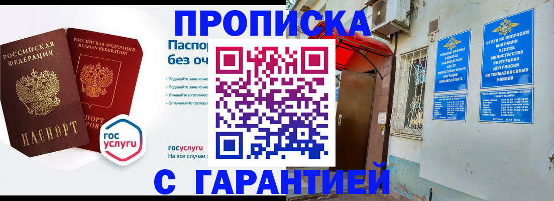 прописка законно в Яхроме