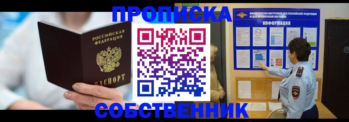 прописка гарантия в Яхроме