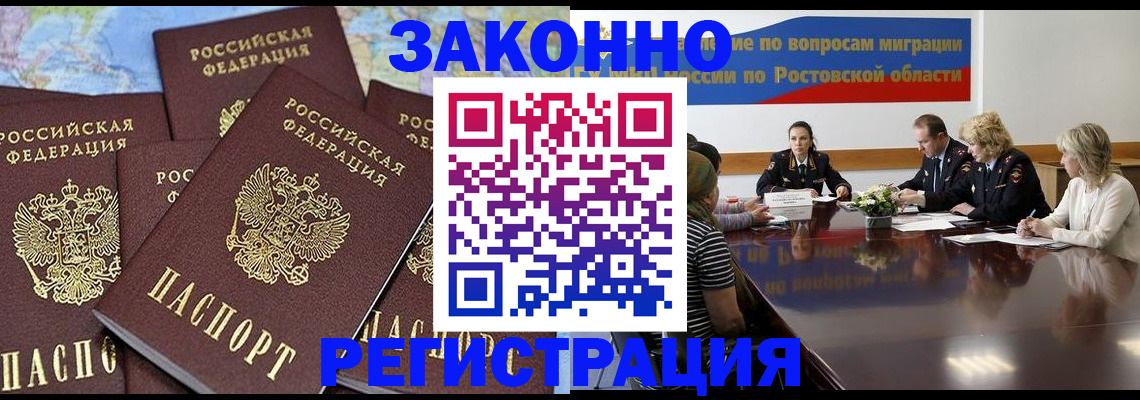 прописка для работы в Яхроме