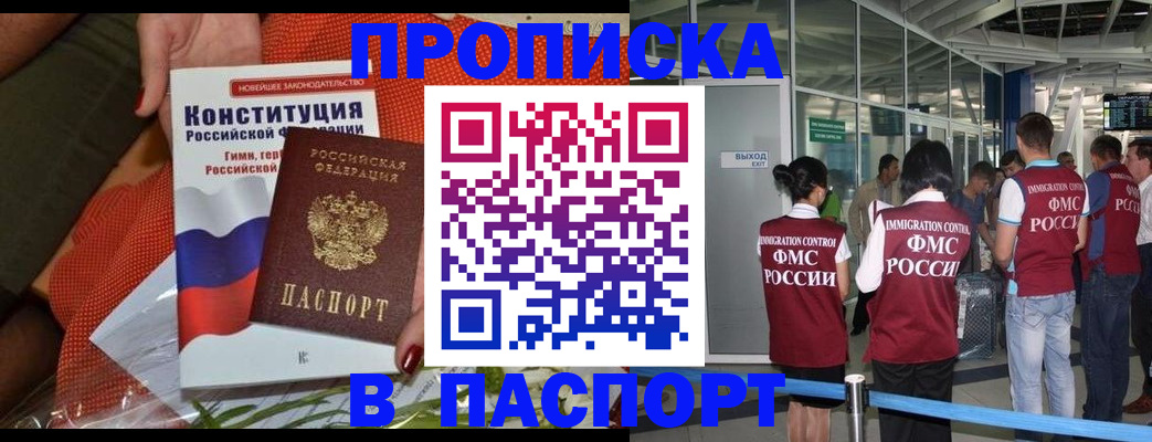 прописка для военкомата в Яхроме