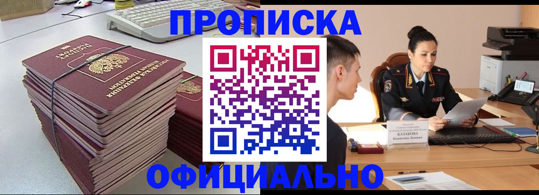 временная регистрация законно в Яхроме