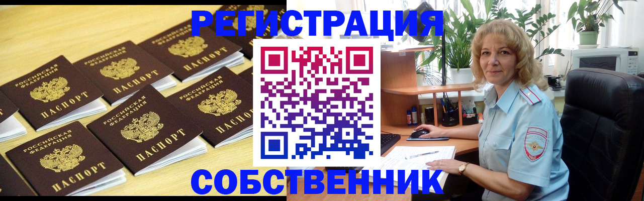 прописка от собственника в Яхроме